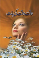 Waqt Waqt Ki Baat | وقت وقت کی بات